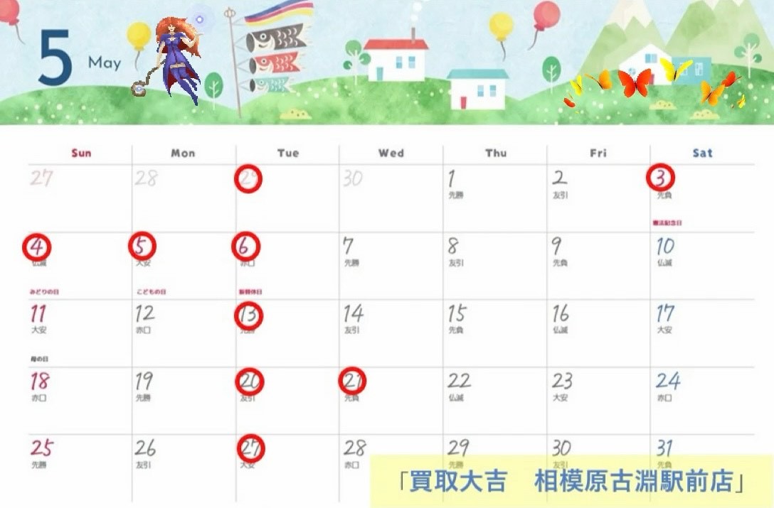 2025年5月のカレンダー
