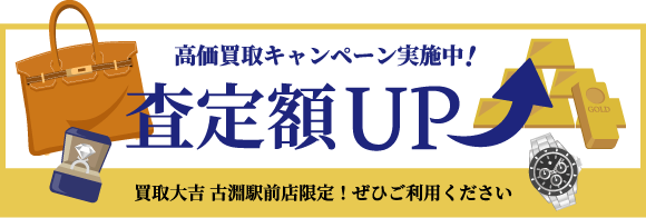 査定額最大40%UP